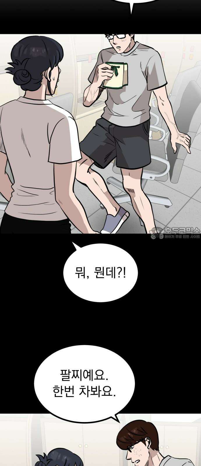 개꿈 52화 6