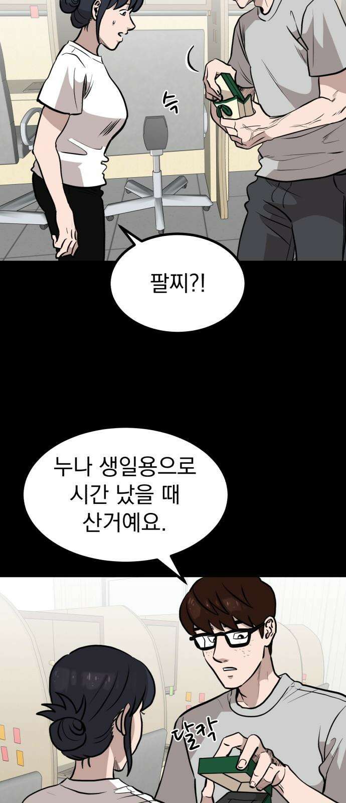 개꿈 52화 7