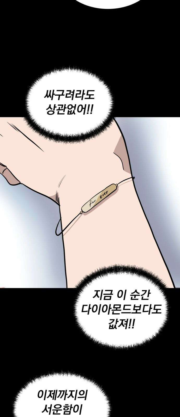 개꿈 52화 10