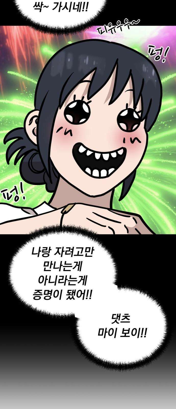 개꿈 52화 11