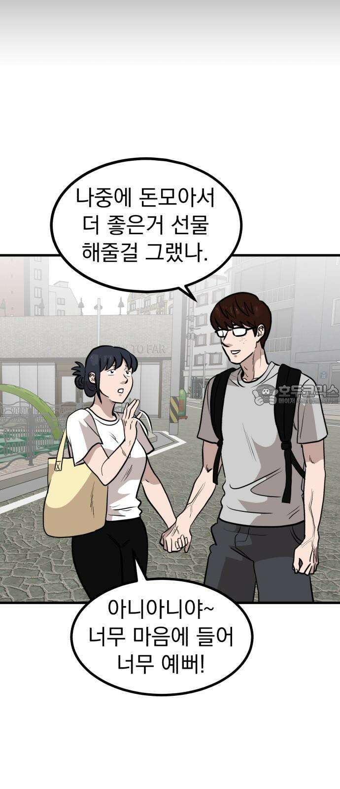개꿈 52화 12