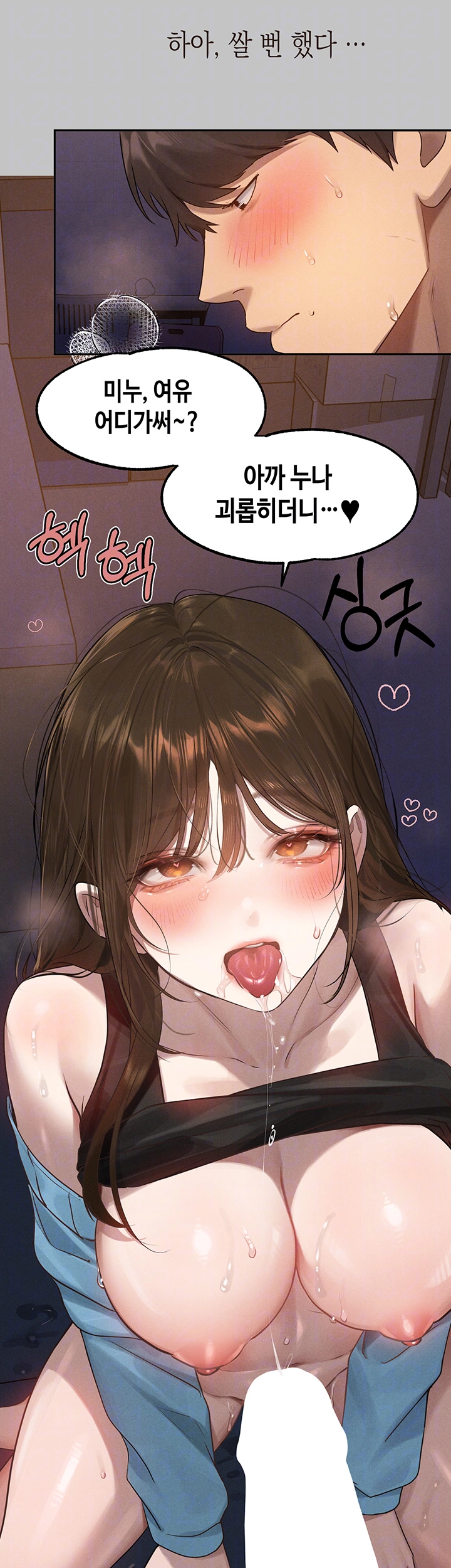 건물주 누나 141화 외전 4화 8