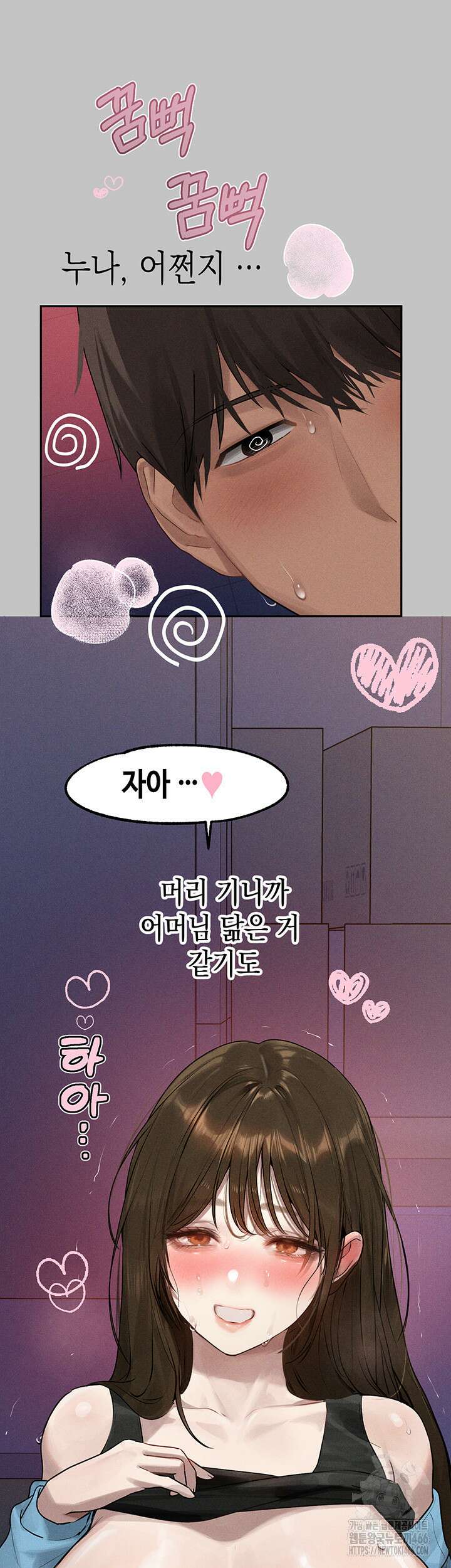 건물주 누나 141화 외전 4화 10
