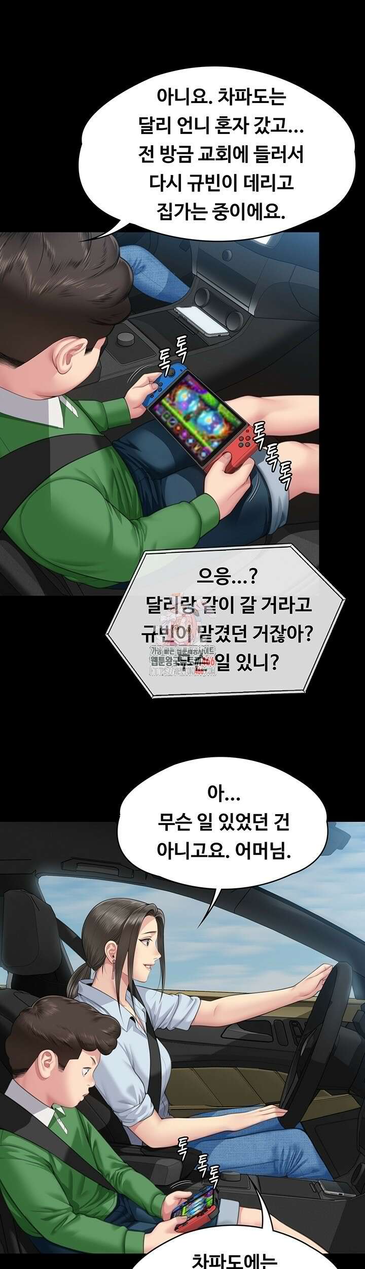 집주인 딸내미 344화 1