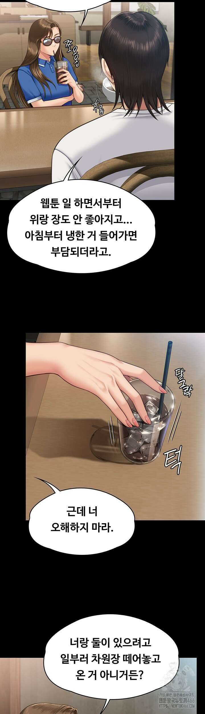 집주인 딸내미 344화 6