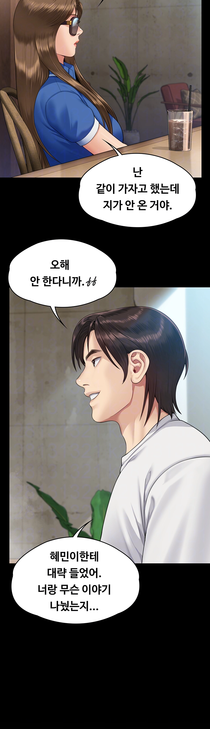집주인 딸내미 344화 7