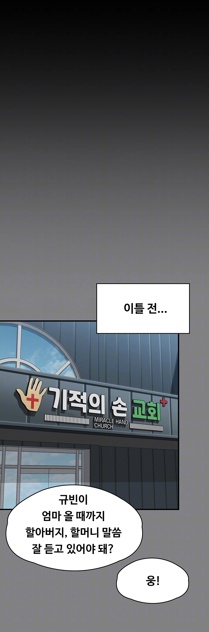 집주인 딸내미 344화 8