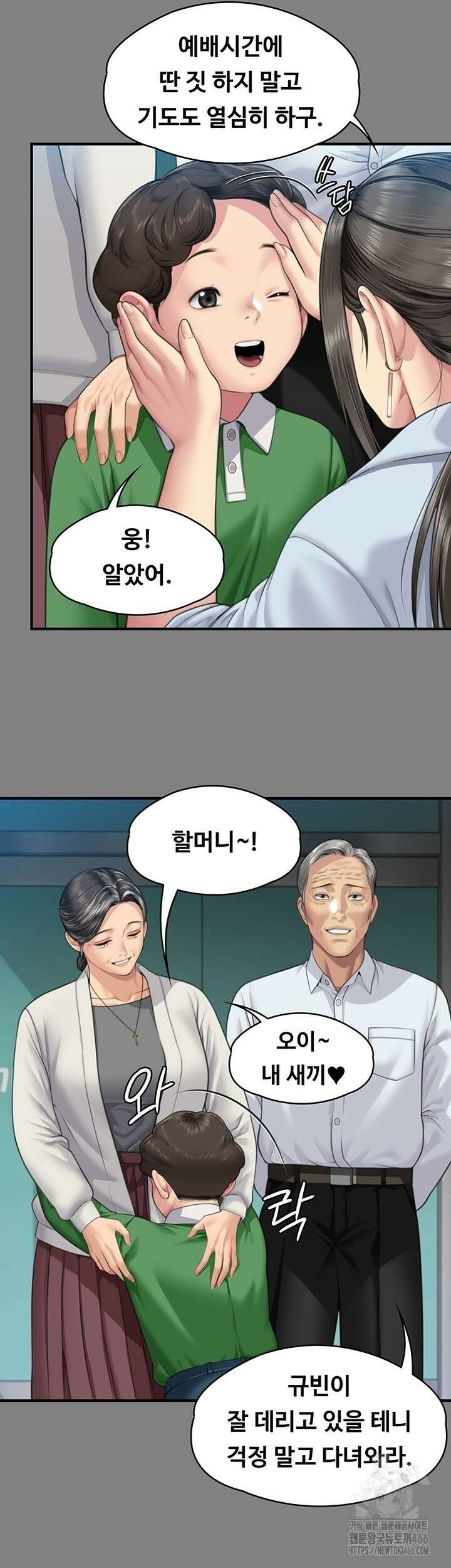 집주인 딸내미 344화 9