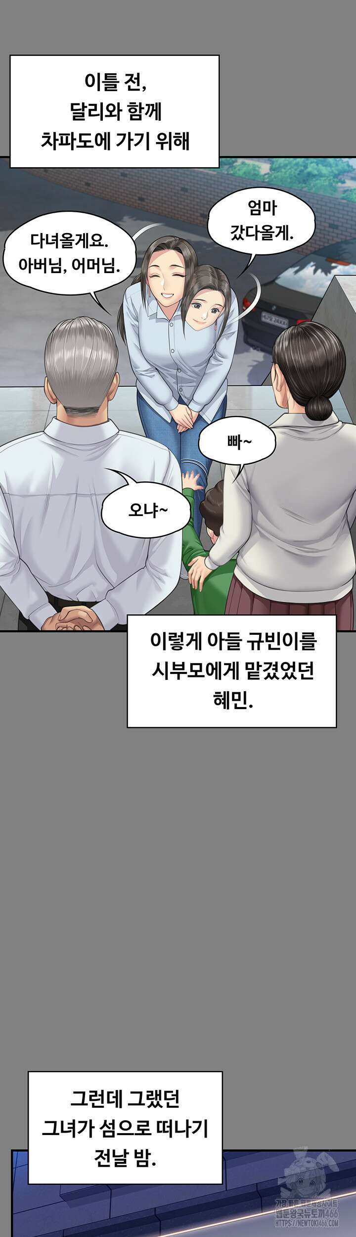 집주인 딸내미 344화 10