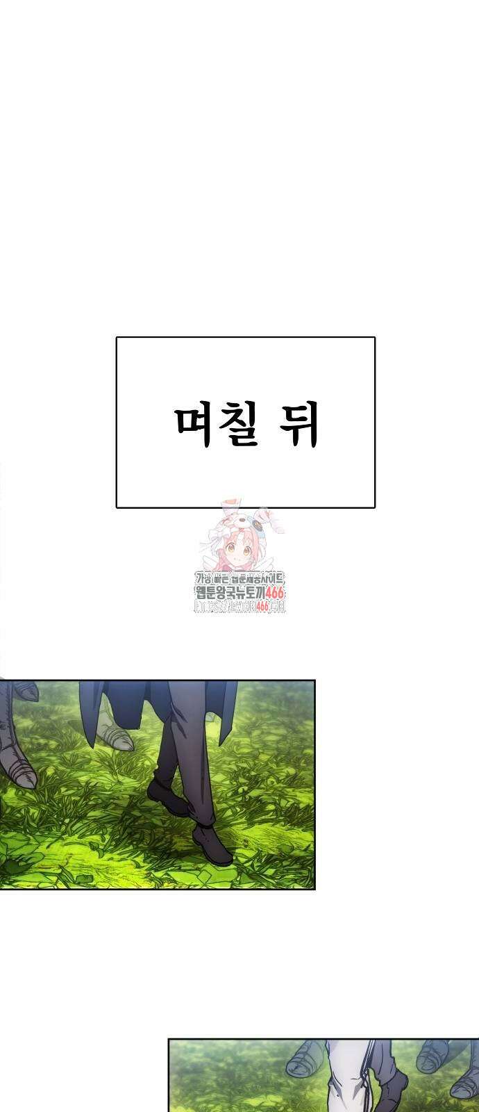악당이 살아가는 법 170화 1