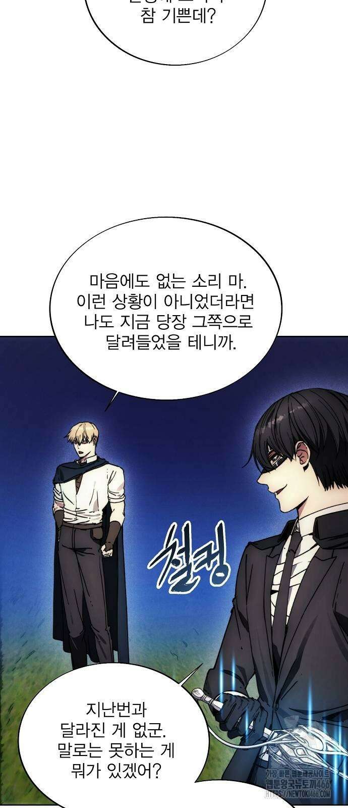 악당이 살아가는 법 170화 9