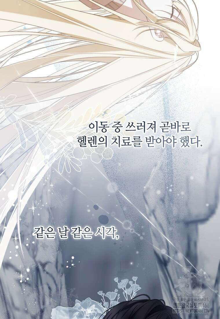 내게 집착하세요 42화 2