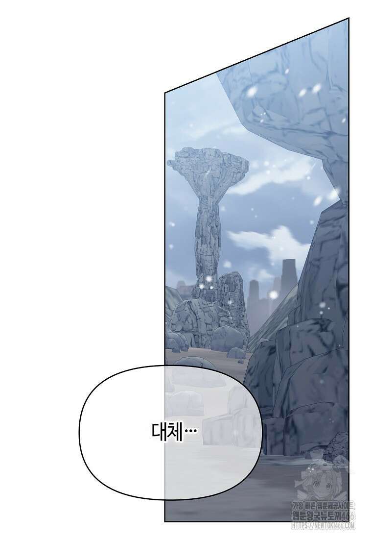 내게 집착하세요 42화 5