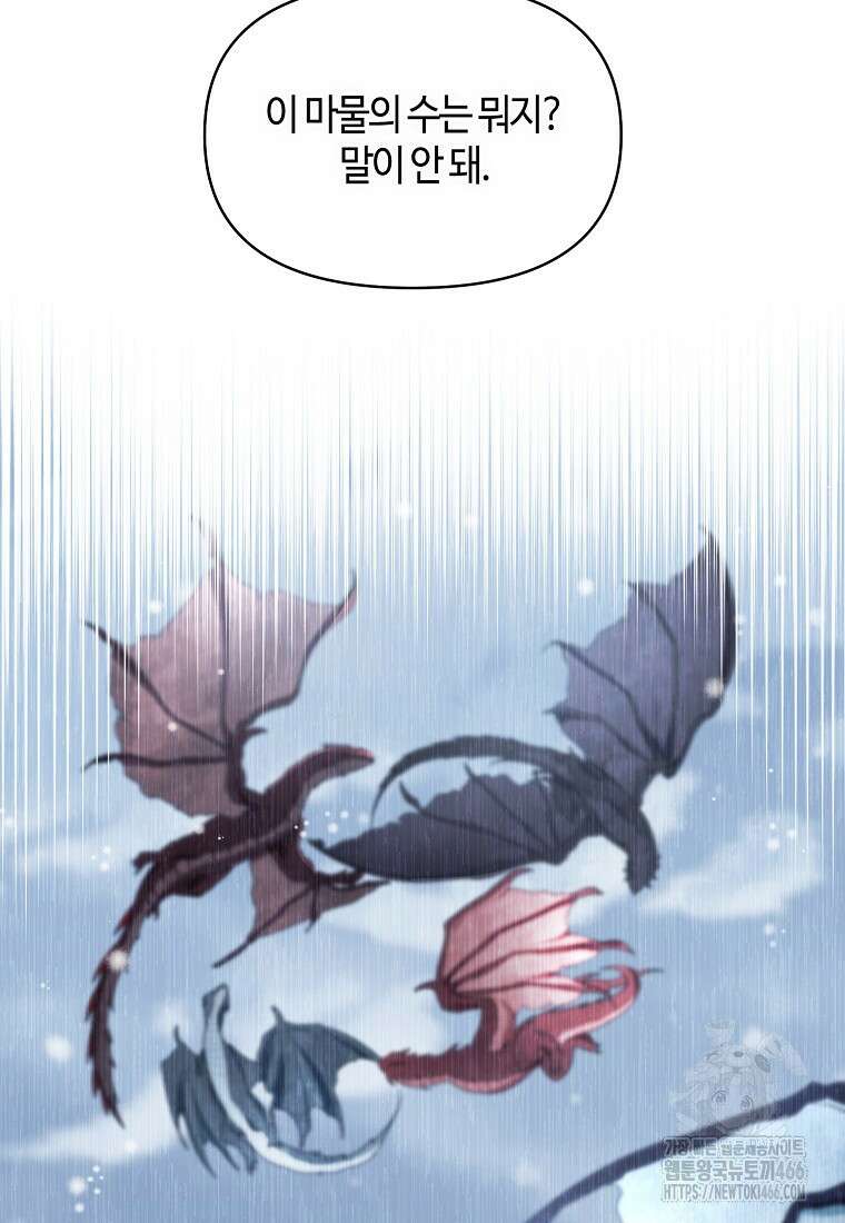 내게 집착하세요 42화 7