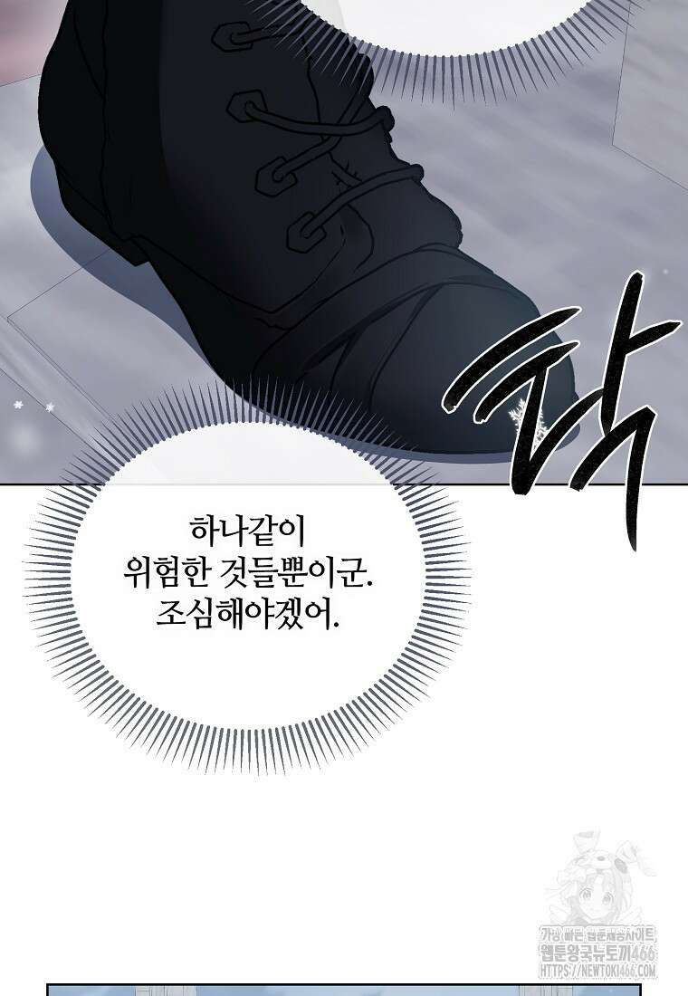 내게 집착하세요 42화 12