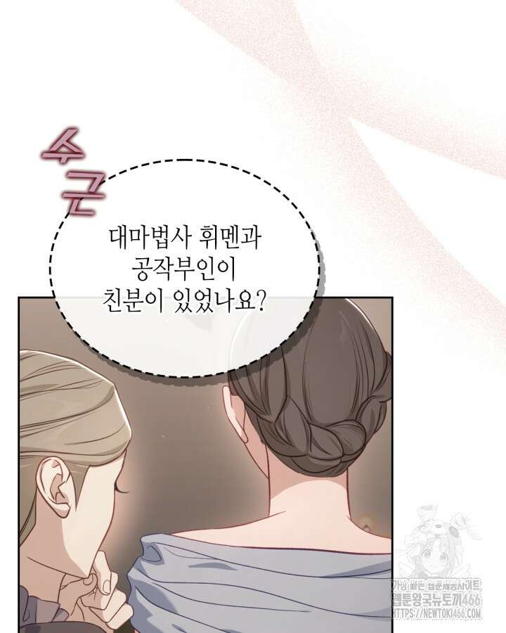 달빛 도서관 66화 4