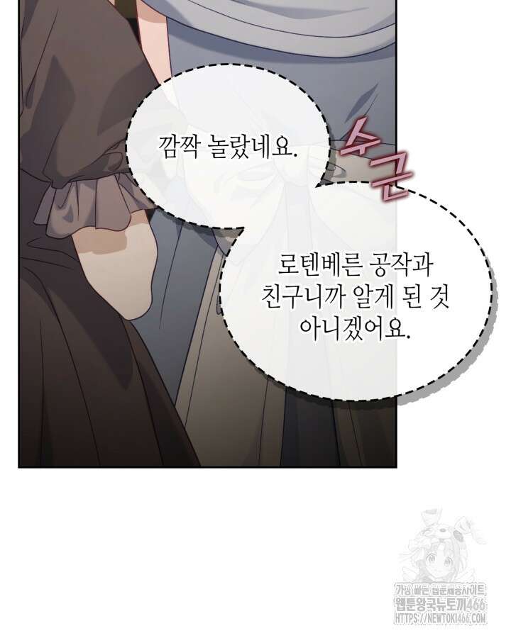 달빛 도서관 66화 5