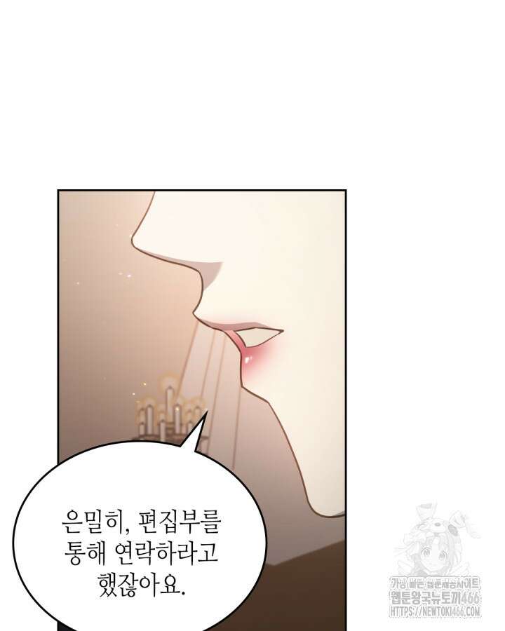 달빛 도서관 66화 8