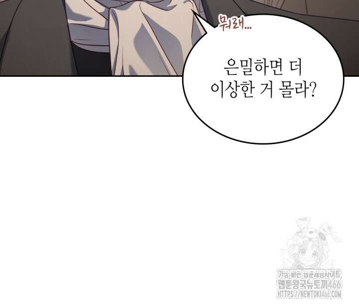 달빛 도서관 66화 12