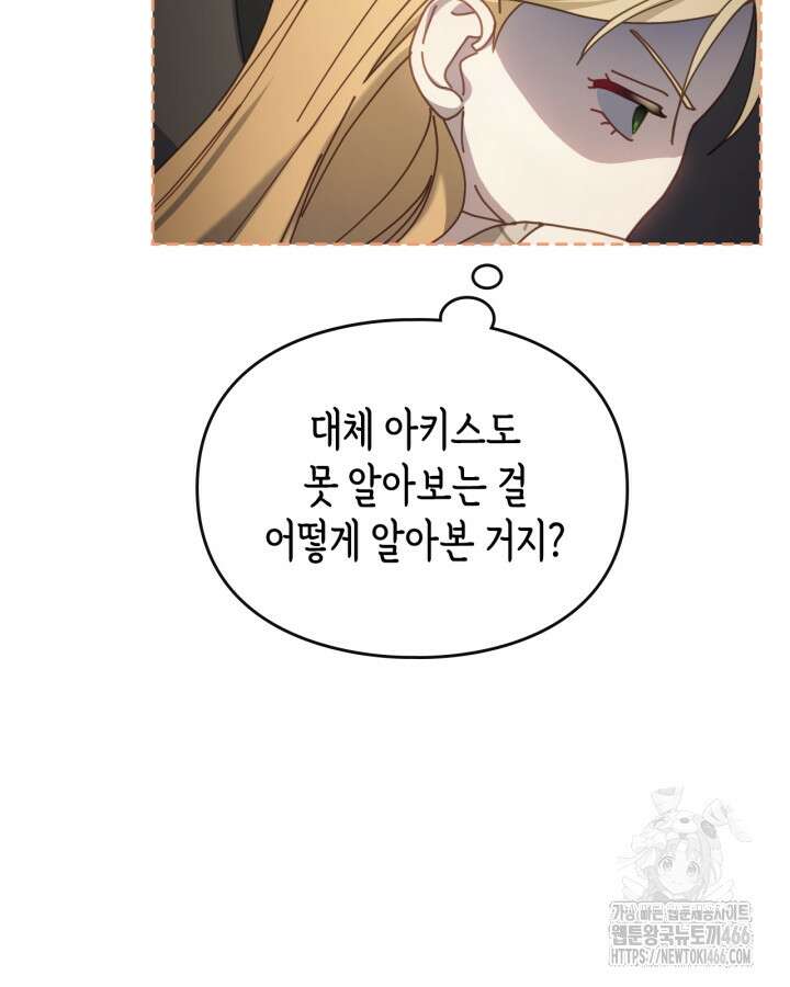 달빛 도서관 66화 17