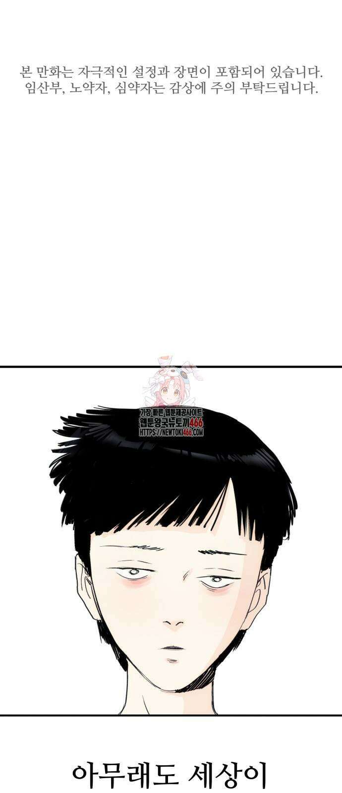 악마와 함께 하는 일상 2화 1
