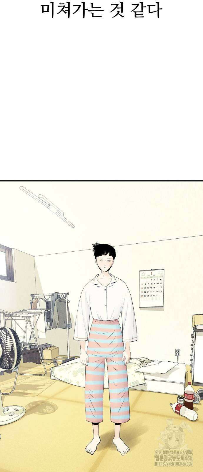 악마와 함께 하는 일상 2화 2