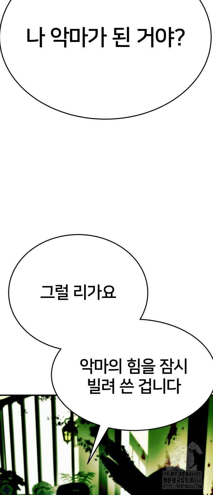 악마와 함께 하는 일상 2화 9