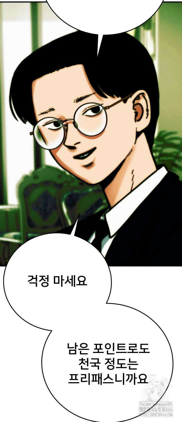 악마와 함께 하는 일상 2화 11