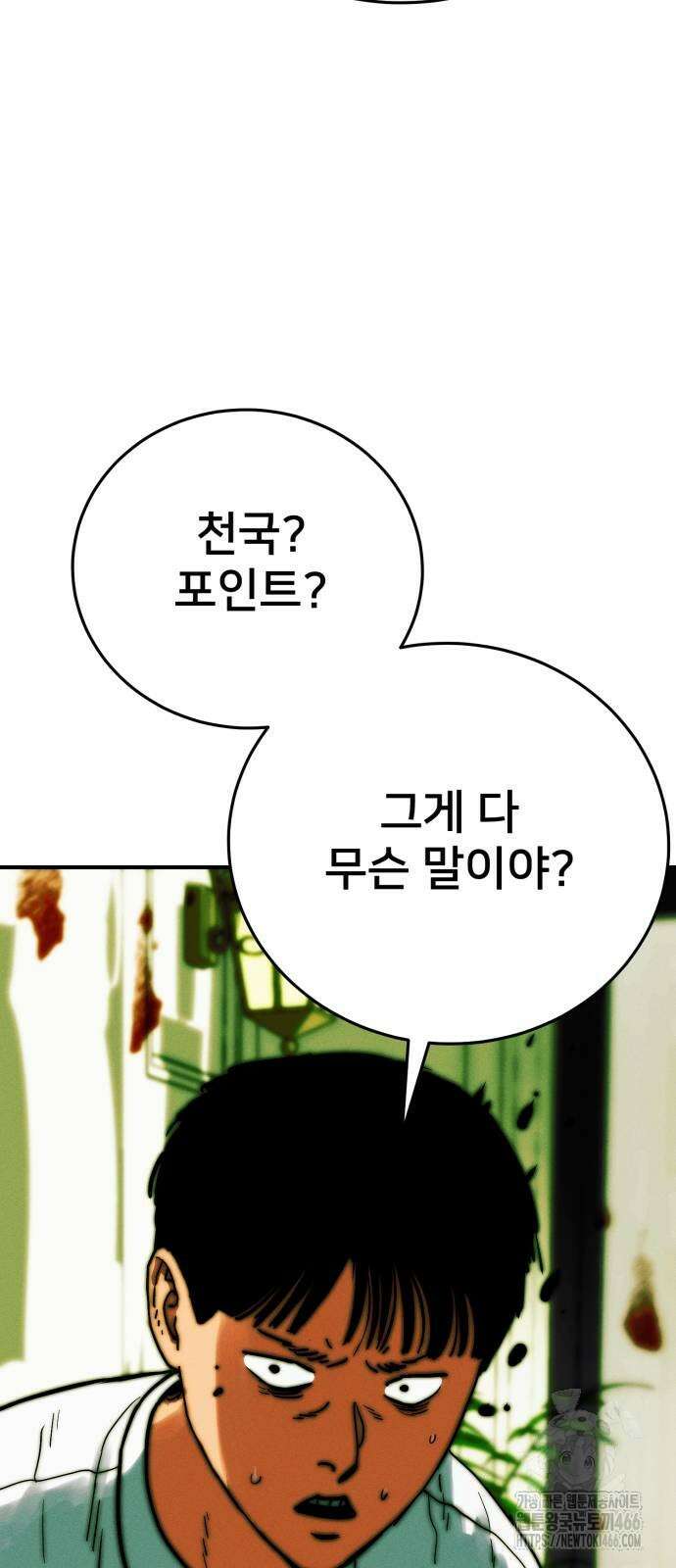 악마와 함께 하는 일상 2화 12
