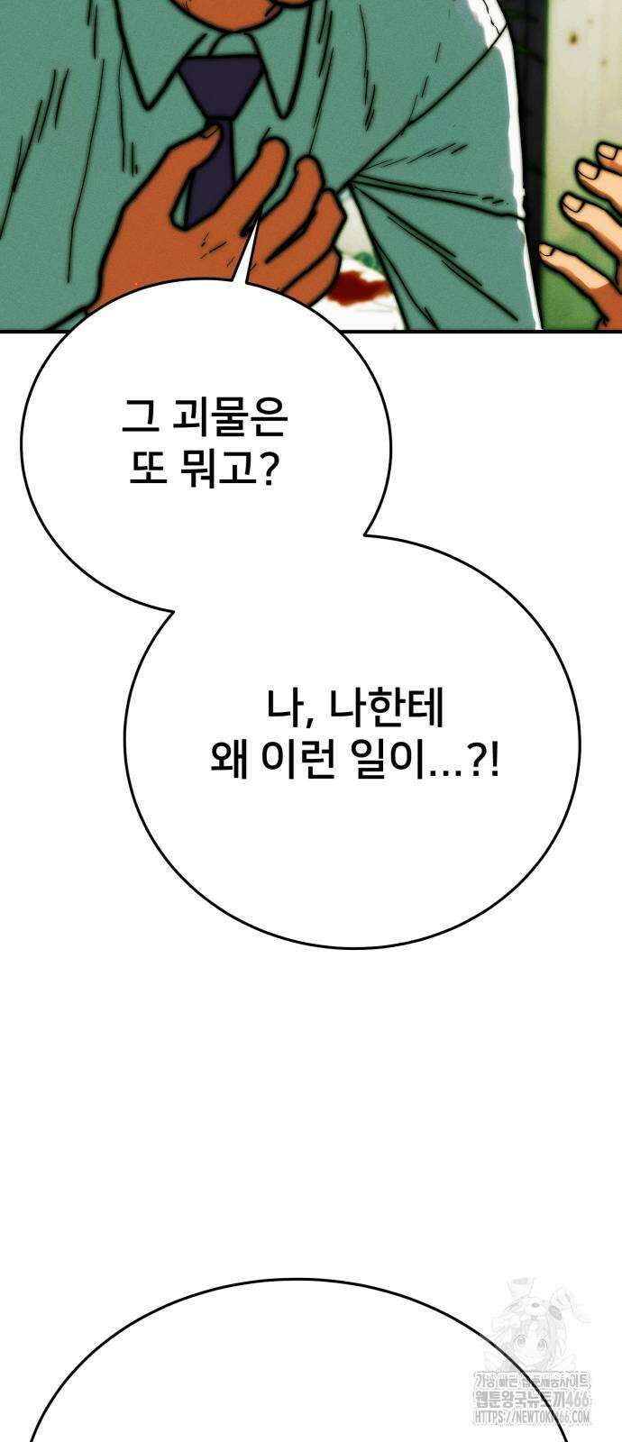 악마와 함께 하는 일상 2화 13