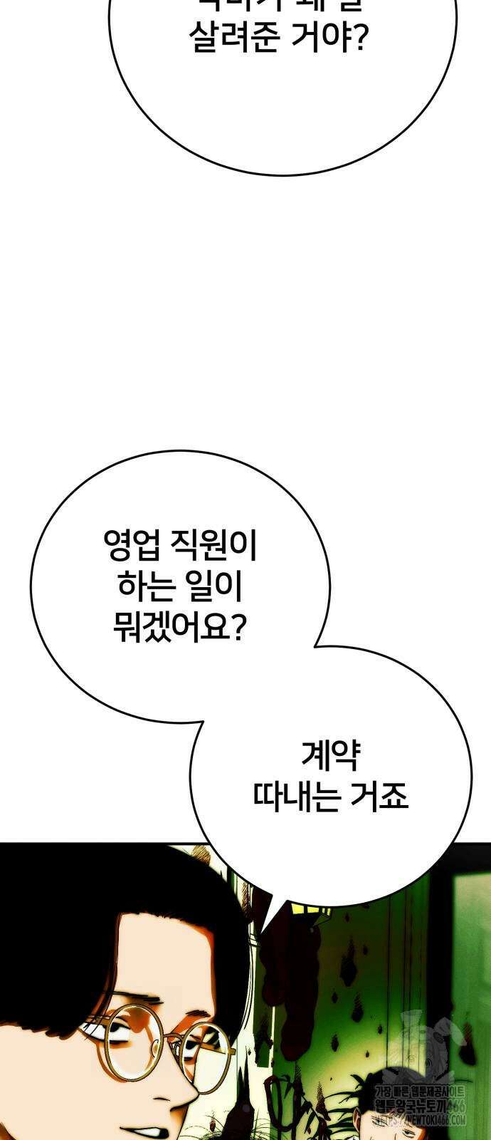 악마와 함께 하는 일상 2화 17