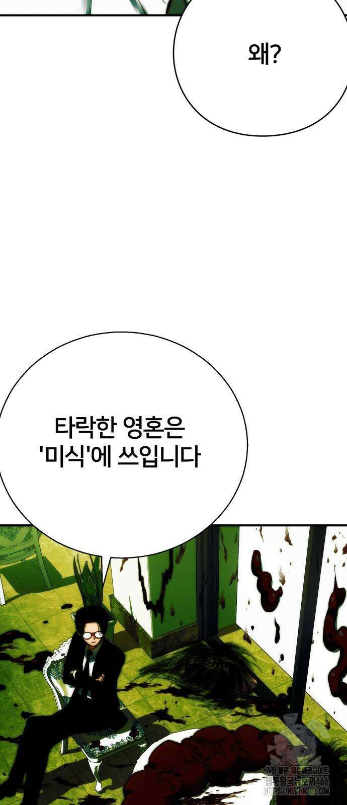 악마와 함께 하는 일상 2화 21