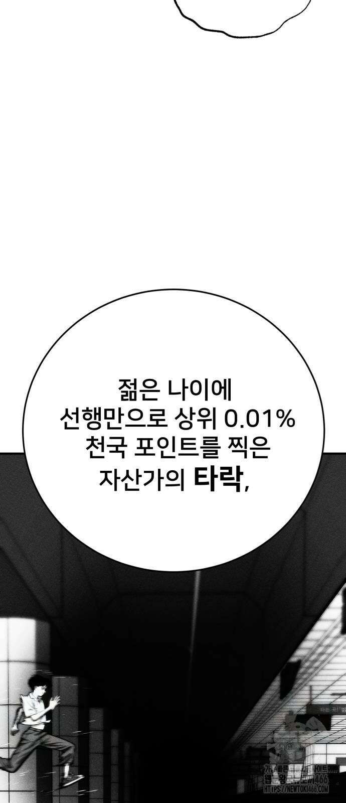악마와 함께 하는 일상 2화 27