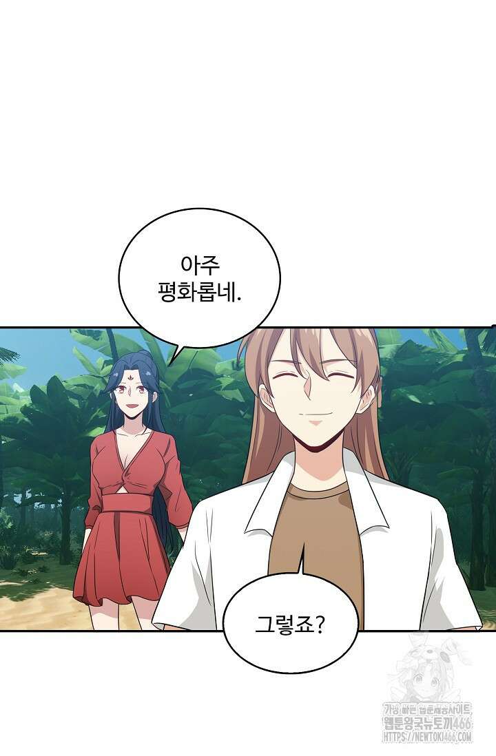 허세로 레벨업 하기! 594화 3