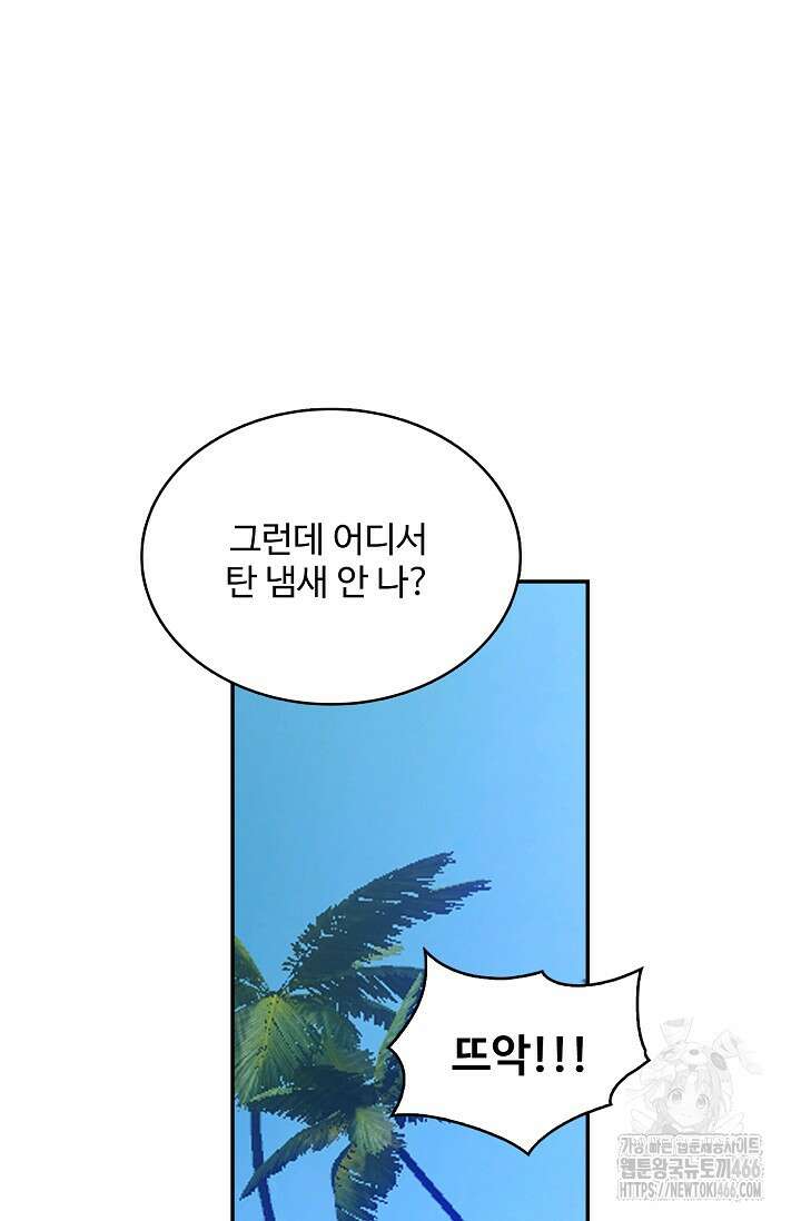 허세로 레벨업 하기! 594화 8