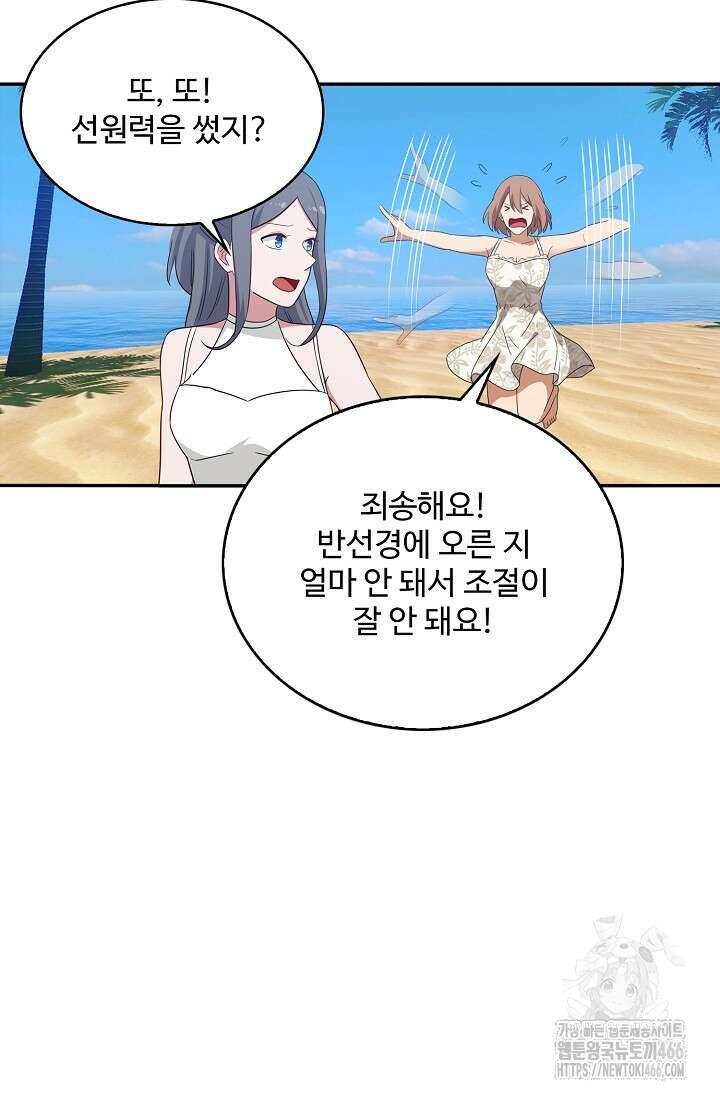 허세로 레벨업 하기! 594화 14