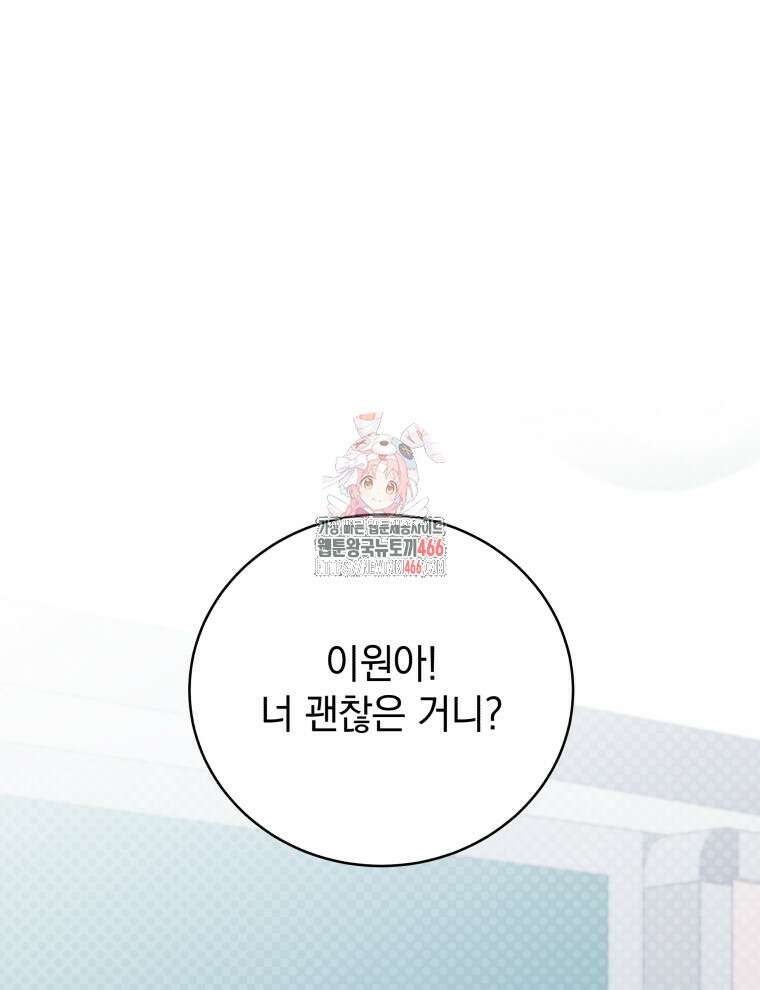 남주가 없으면 내 성적이 망한다 5화 1