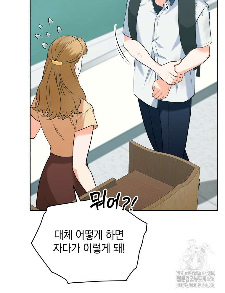 남주가 없으면 내 성적이 망한다 5화 6