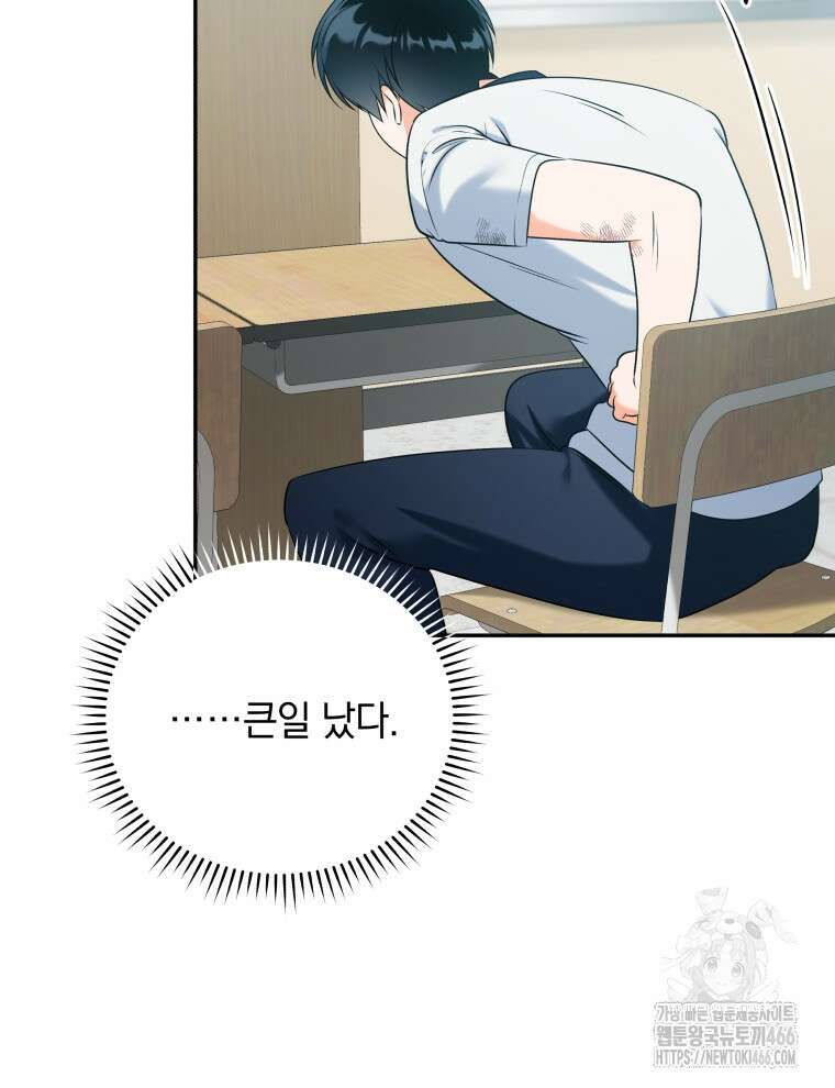 남주가 없으면 내 성적이 망한다 5화 10