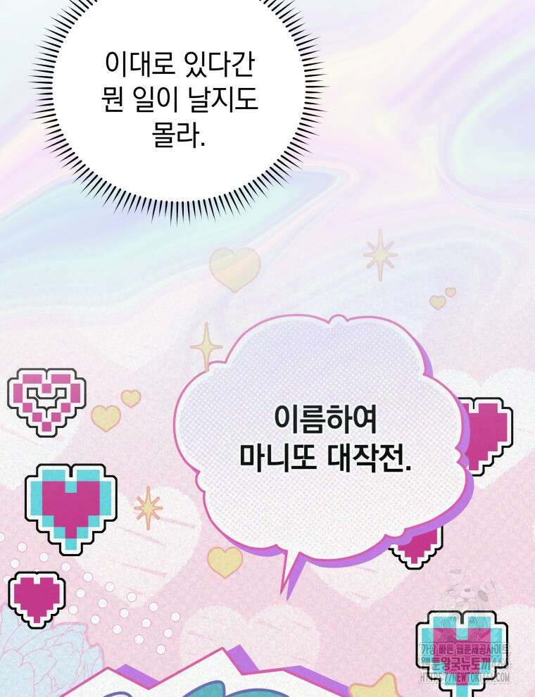 남주가 없으면 내 성적이 망한다 5화 13