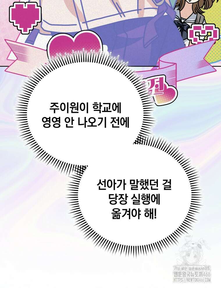 남주가 없으면 내 성적이 망한다 5화 15