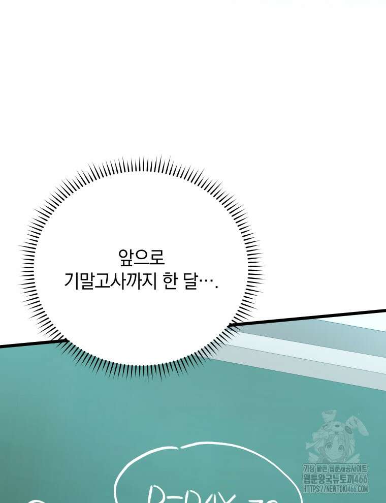 남주가 없으면 내 성적이 망한다 5화 16