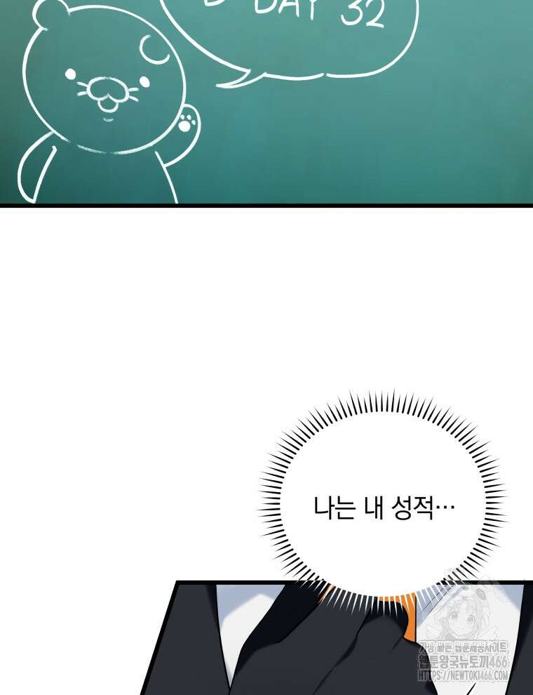 남주가 없으면 내 성적이 망한다 5화 17