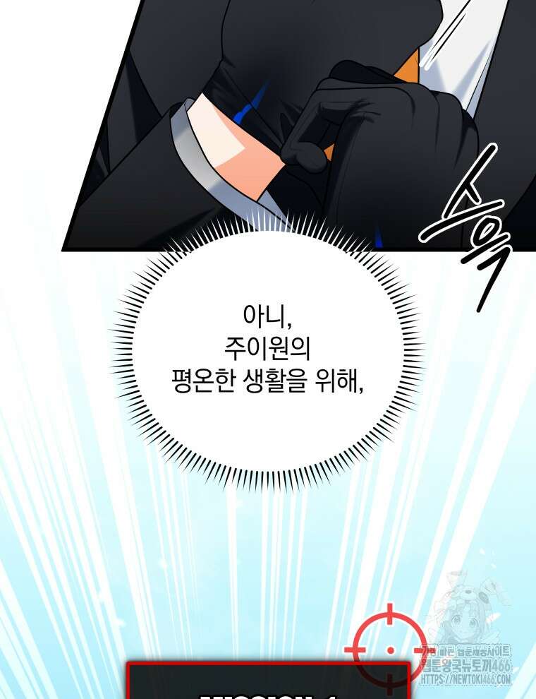 남주가 없으면 내 성적이 망한다 5화 18