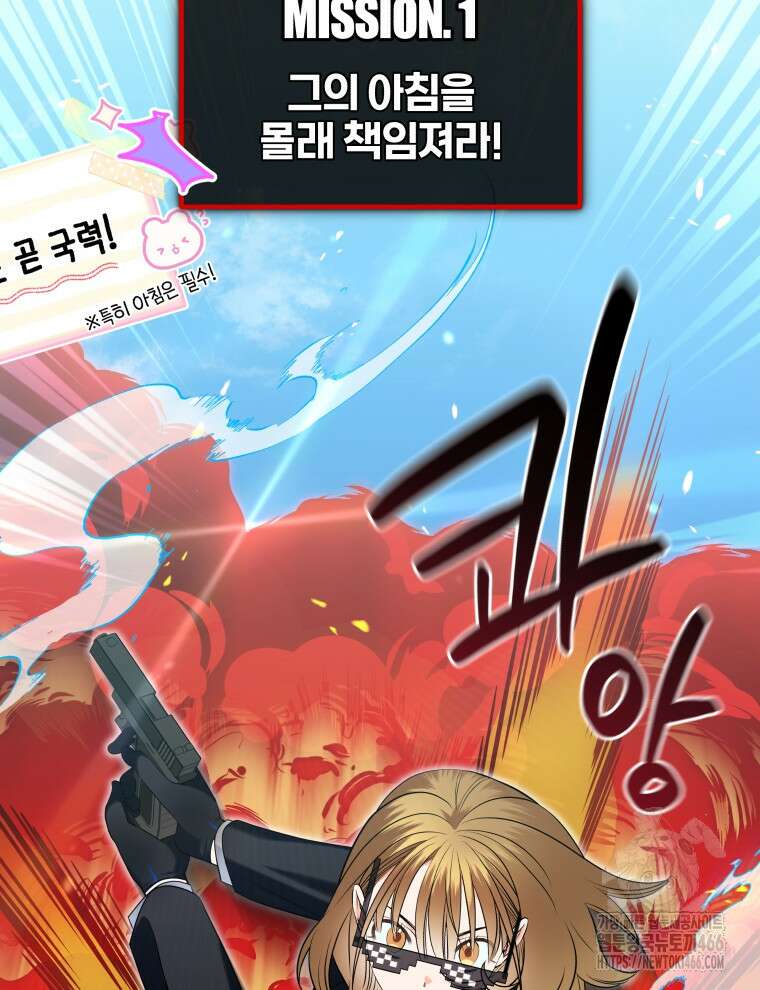 남주가 없으면 내 성적이 망한다 5화 19