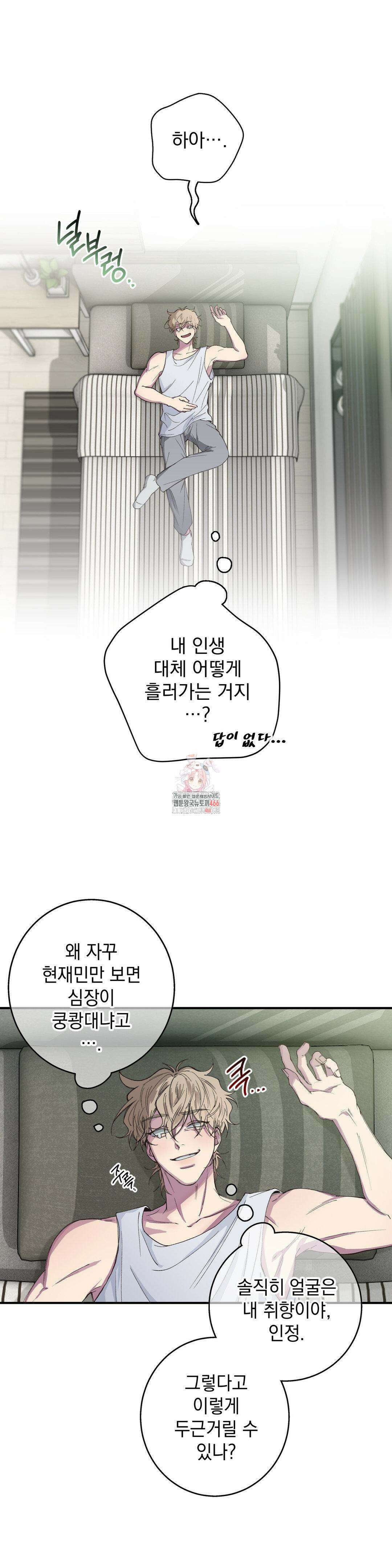 부정적 연애 16화 1