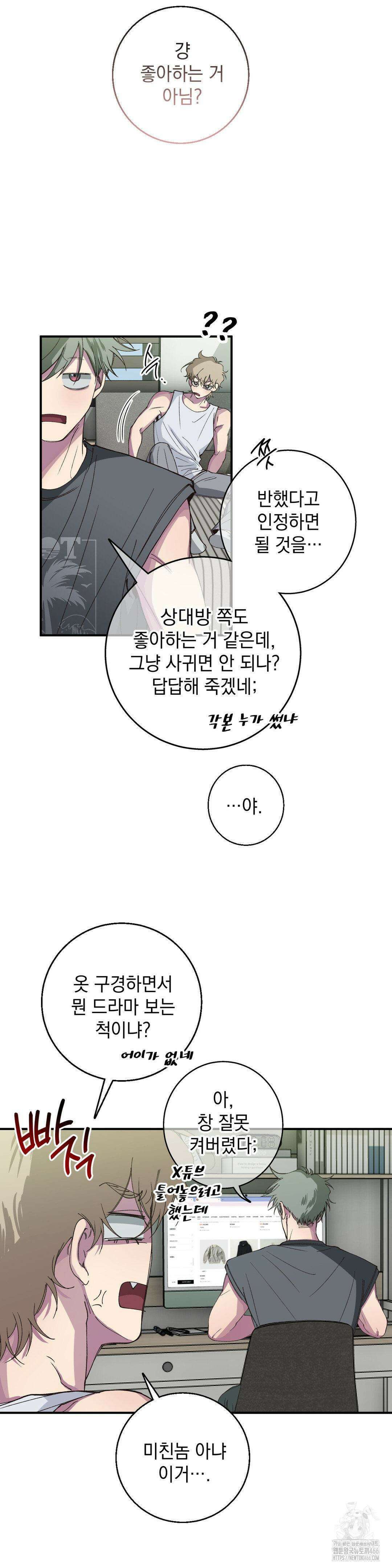 부정적 연애 16화 2