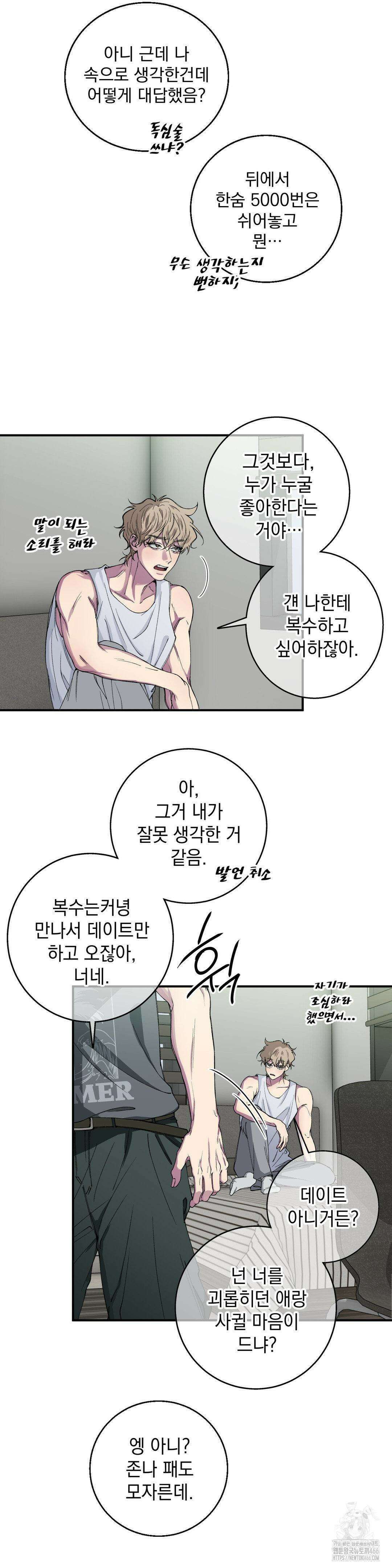 부정적 연애 16화 3