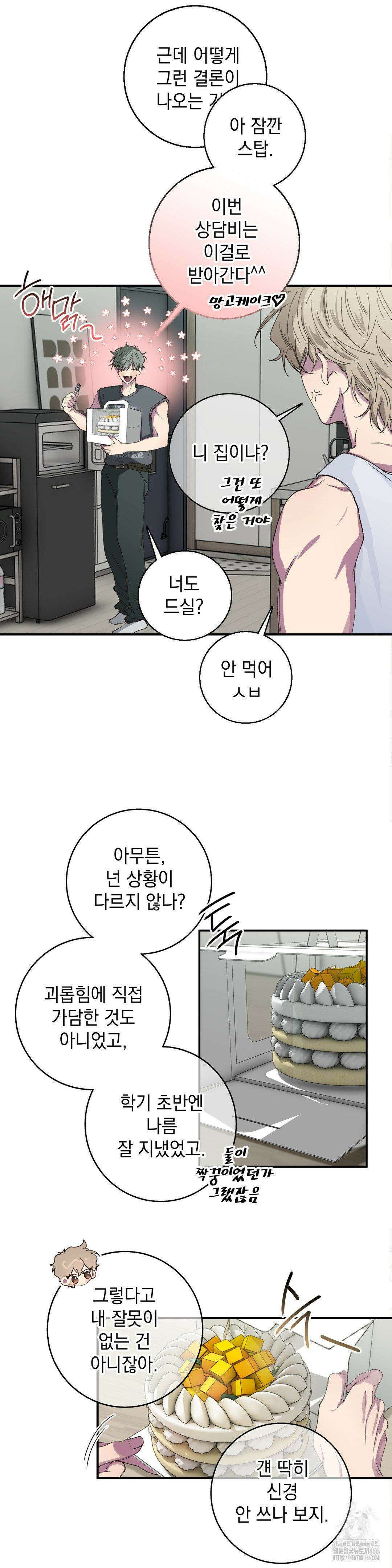 부정적 연애 16화 4