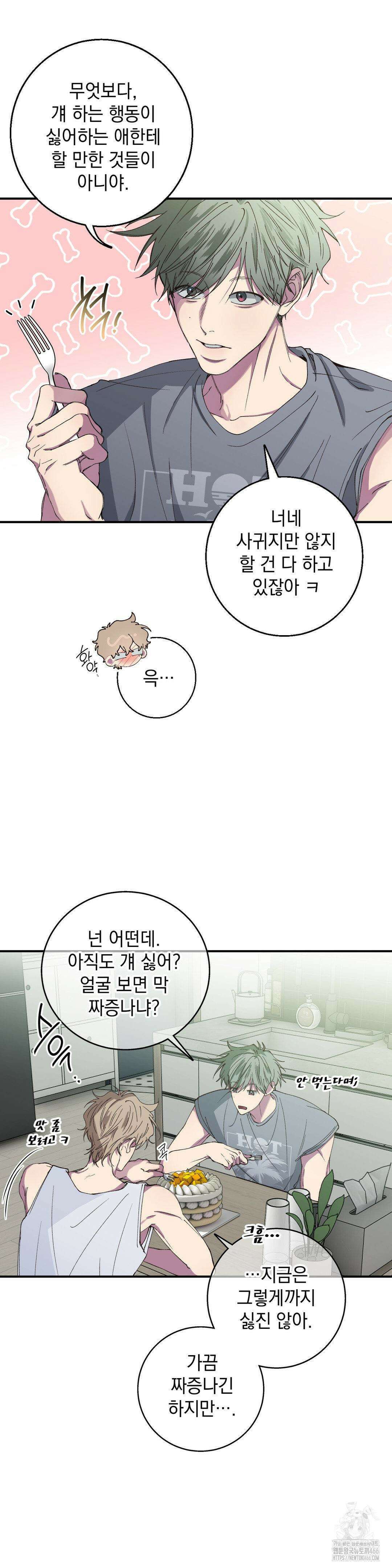 부정적 연애 16화 5